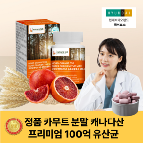 카무트 효소 식약청인증 모로오렌지C3G MAX