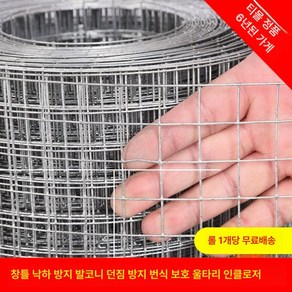 스텐철망 18m 울타리 x18m 15cm구멍-두께7mm+높이 펜스 철사 철조망 그물 격자 1m, 1.5cm 구멍x0.5mm 두께x높이 1m 길이 18m, 1개