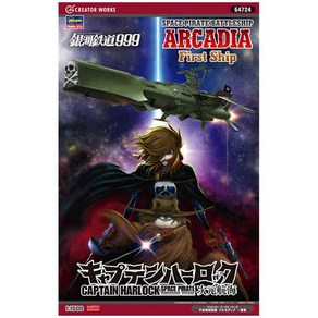 HAS64724 1/1500 CAPTAIN HARLOCK SPACE PIRATE BATTLESHIP ARCADIA FIRST SHIP, 1개