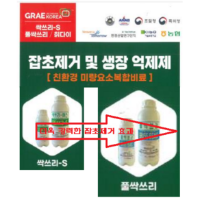 친환경 잡초억제제 500ml 싹쓰리에스 보다 강력한 신제품-풀싹쓰리, 1개