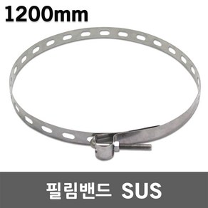 필림밴드 SUS 중형 1200mm 야외 옥외 전봇대 전주 취부 나무기둥 고정 필름밴드 고리 너트 걸이 전봇대고정 SUS필름밴드 스텐필림밴드 스텐밴드 서스밴드 전신주고정밴드 고리너트, 1개