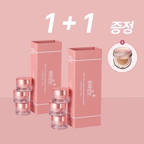 해윰 EGF 콜라겐 크림10ml 트래플키트 1+1+CC쿠션 (미백/주름개선)