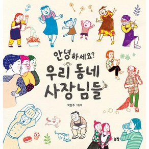 안녕하세요? 우리 동네 사장님들 양장