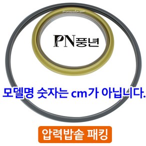 PN풍년 풍년압력솥 정품 고무패킹-주물PC 가정용 영업용 풍년압력밥솥 알루미늄패킹, 1개, PC(가정용)-10인용(PC-26)