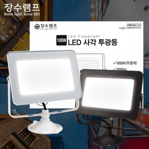 장수 LED투광기 100W IP67 방수 슬림 투광등 야외조명 작업등 보안등 고천장등 공장등, 화이트