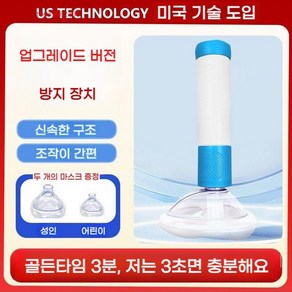 하임리히 응급키트 안티초크 휴대용 이물질 제거기 기도 폐색 가정용, 1개, 2. 흰색(성인/아동 마스크 포함)