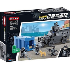 [옥스포드] 경찰특공대 폭탄테러진압 ST33375, 1개, 상세 설명 참조