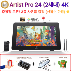 [공식 충청점] XPPEN 엑스피펜 Atist Po 24 4K UHD 24인치 4K 초고화질 액정타블렛, MD240UH-EU