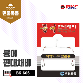 BK-606 붕어편대채비 지렁이 떡밥 겸용 민물 바늘, 1개