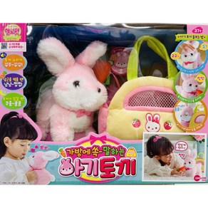 헬로펫 가방에쏙 말하는 아기토끼 작동인형, 혼합색상, 1개