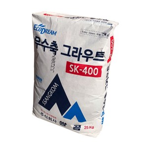 무수축그라우트 SK400 시멘트몰탈 보수용 25kg