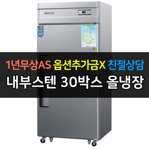 우성 대박나라 30박스 업소용냉장고 WS-830R 올냉장 2도어 아날로그 서울경기무료, WS-830R/내부스텐