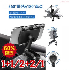 3+2/2+1/1 버클형 대시보드 휴대폰 거치대 360도 회전 차량용 핸드폰거치대 시야를 가리지 않고/한 손으로 조작, [2+1]블랙