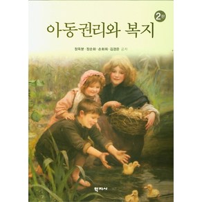 아동권리와 복지