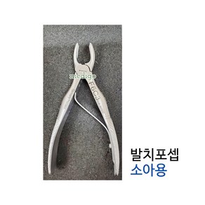 발치포셉 소아용 12cm, 1개