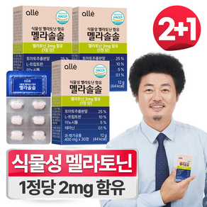 멜라토닌 식물성 2mg 함유 식약청인증 HACCP