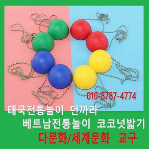 코코넛밟기/던까라/태국전통 놀이/베트남전통놀이/중심 잡기/전통스포츠