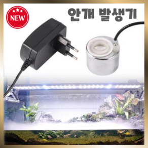 안개발생기 DC 24V/1A 미니 수족관 어항 초음파 가습기 실내 암석 조경 분무기 물 분수 연못, 실버, 1개