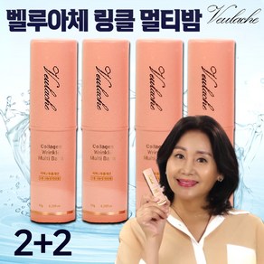 홍여진의 벨루아체 콜라겐 링클 멀티밤 스틱 2+2 미백 주름개선 스틱밤