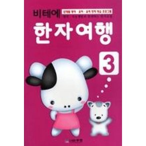 비테에한자여행-3