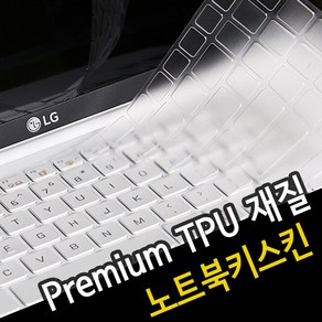 오랜웰 LG노트북 그램 15Z90N 시리즈 키스킨/키보드덮개/커버 L2