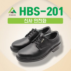 HBS-201 4인치 신사 안전화 천연가죽 에이치비 구두