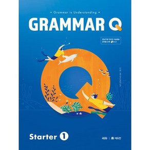 Gamma Q State 1:문법 응용력을 높여주는 GRAMMAR Q 시리즈, 쎄듀