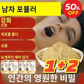 1+2 철피석곡분 250g*3남자 보양식 경도 부족 문제를 해결합니다 중년 남성 영양제 철피석곡, (4+4)기본값*8개, 8개