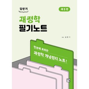 재정학 필기노트