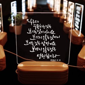 데코헤븐리 캘리그라피 말씀무드등 10종 시리즈 ML0008, 선택2