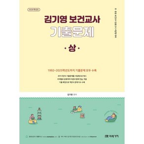 2026 김기영 보건교사 기출문제 [상], 선택안함