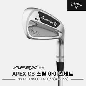 [캘러웨이코리아정품]2024 캘러웨이 APEX CB 스틸 아이언세트[남성용][7i#4~PW][NS PRO 950GH NEO]