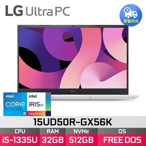 [새학기 즉시할인 EVENT] LG 2023 울트라PC 15UD50R-GX56K - 32GB 512GB FREEDOS ED