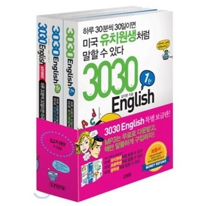 3030 English 세트