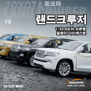 다이캐스트 1:32 토요타 랜드크루저 V8 TOYOTA SUV 도요타 장난감 자동차 키덜트 미니카 피규어 완구 새해 선물, 블루(파랑), 1개