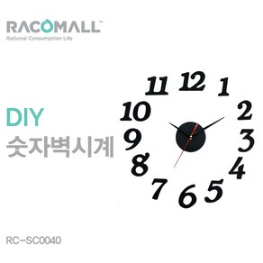 SC0040_DIY 인테리어 벽시계 붙이는벽시계, 단품