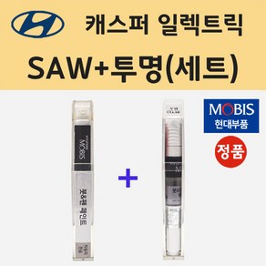 현대 캐스퍼 일렉트릭 SAW 아틀라스화이트 붓펜 페인트 + 모비스 투명붓펜 8ml, 1개