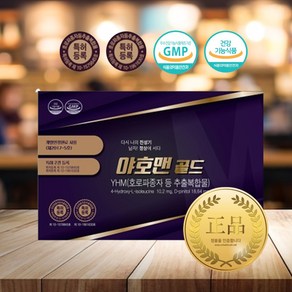 효과가 입증된 YHM GOLD 최신제조 정품 식약처인증 야 호맨골드, 60개, 450mg