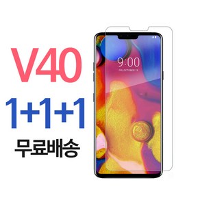 스톤스틸 LG V40 강화유리필름 V40강화유리 1+1+1