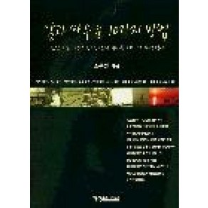 암과 싸우는 10가지 방법, 예영커뮤니케이션, 조무성