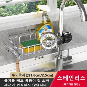 씽크대 건조대 수도꼭지 싱크대 수납 수세미 걸이 선반