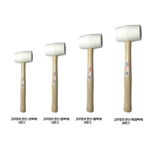 고무망치 한신 화이트 (소/중/대/특대), 고무망치 한신 소(백색)8온스, 1개, 소