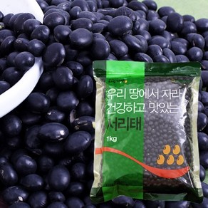 [함양농협] 하늘가애 국내산 서리태(속청) 300g/500g/1kg/2kg/4kg