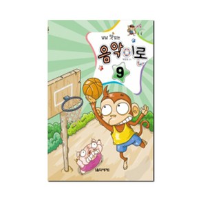 [음악세계] 냠냠 맛있는 음악이론. 9, 음악세계