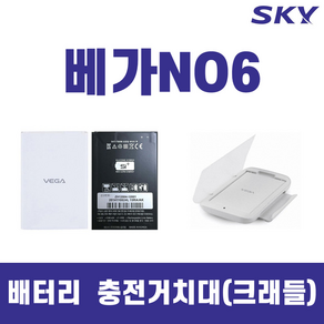 SKY 베가 넘버6(A860) 정품 VEGA 중고 배터리