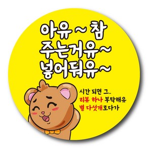 공작소 주는거유 1000매 배달 리뷰 서비스 스티커 원형, 주는거유 서비스 40mm