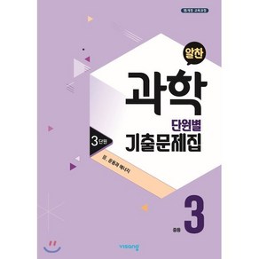 알찬 중등 과학 3-1 3단원 (2025년용) : Ⅲ. 운동과 에너지, 비상ESN, 과학영역, 중등3학년