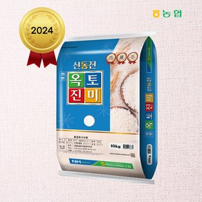 2024년산 회현농협 옥토진미쌀(신동진) 10kg - 상, 1개