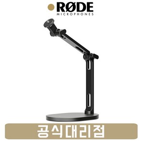 RODE DS2 로데 마이크 스탠드 탁상용 책상용 암 거치대 받침대 [사운드캣/정품]