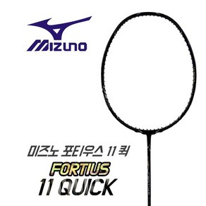 미즈노 포티우스10 QUICK 가벼운 선수용 배드민턴라켓, 포티우스 11 QUICK, 1개